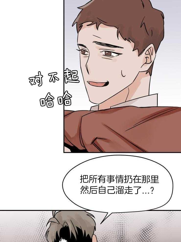 一周赌约 第15话 第3页