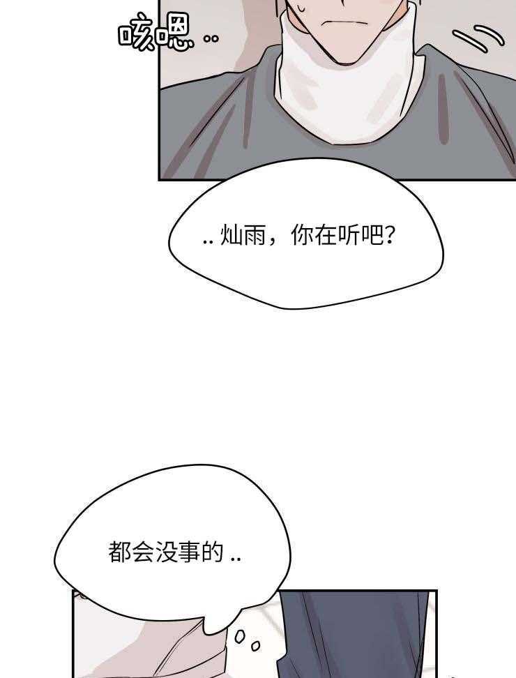 一周赌约 第17话 第19页