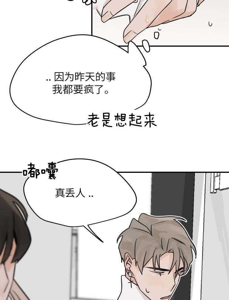 一周赌约 第17话 第31页