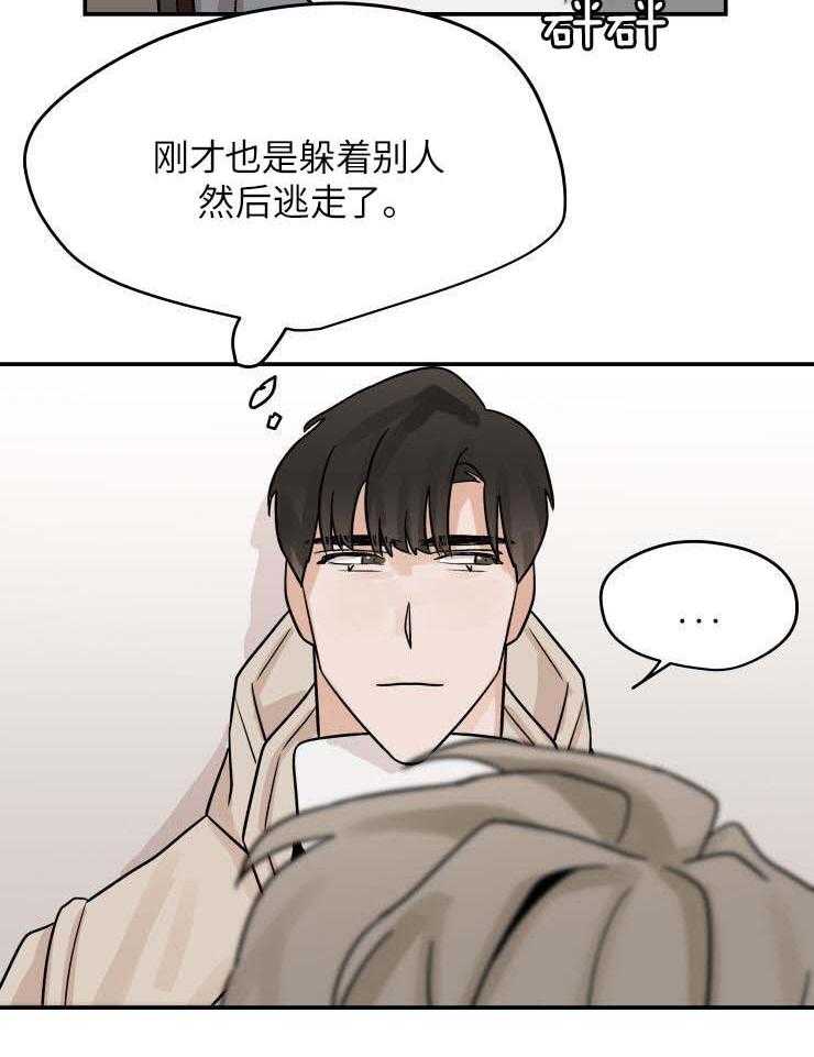 一周赌约 第19话 第3页