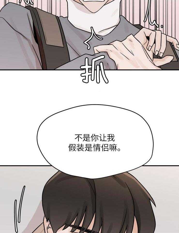 一周赌约 第19话 第11页