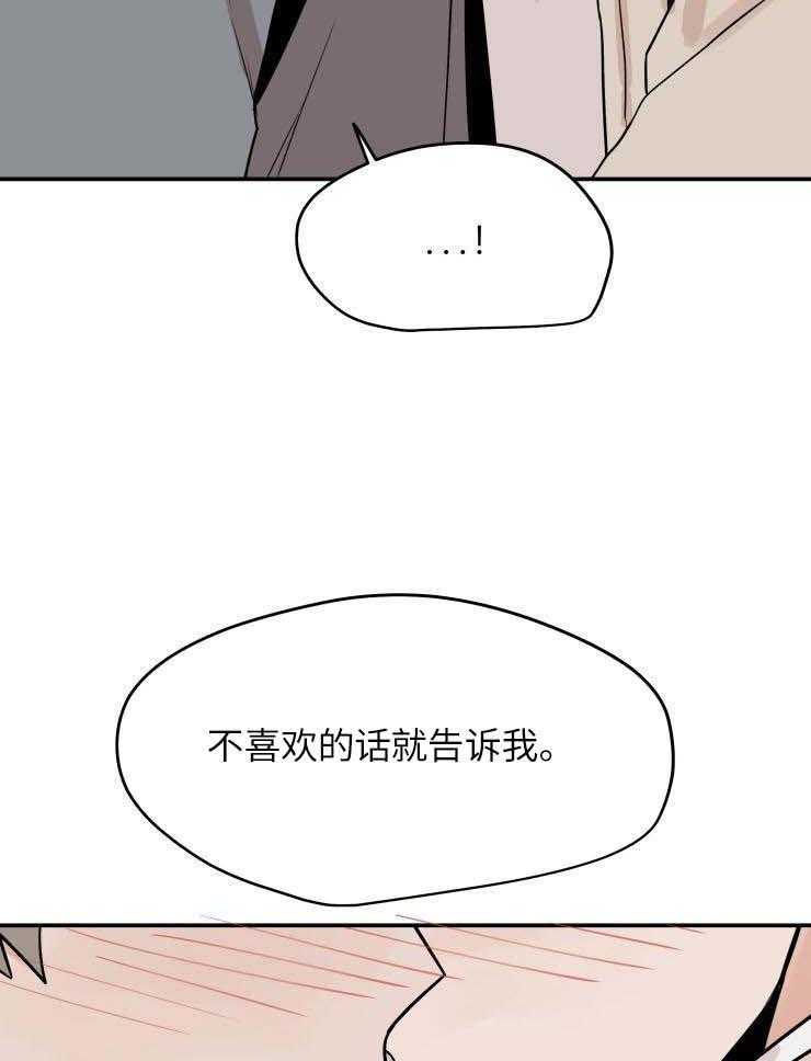 一周赌约 第19话 第24页