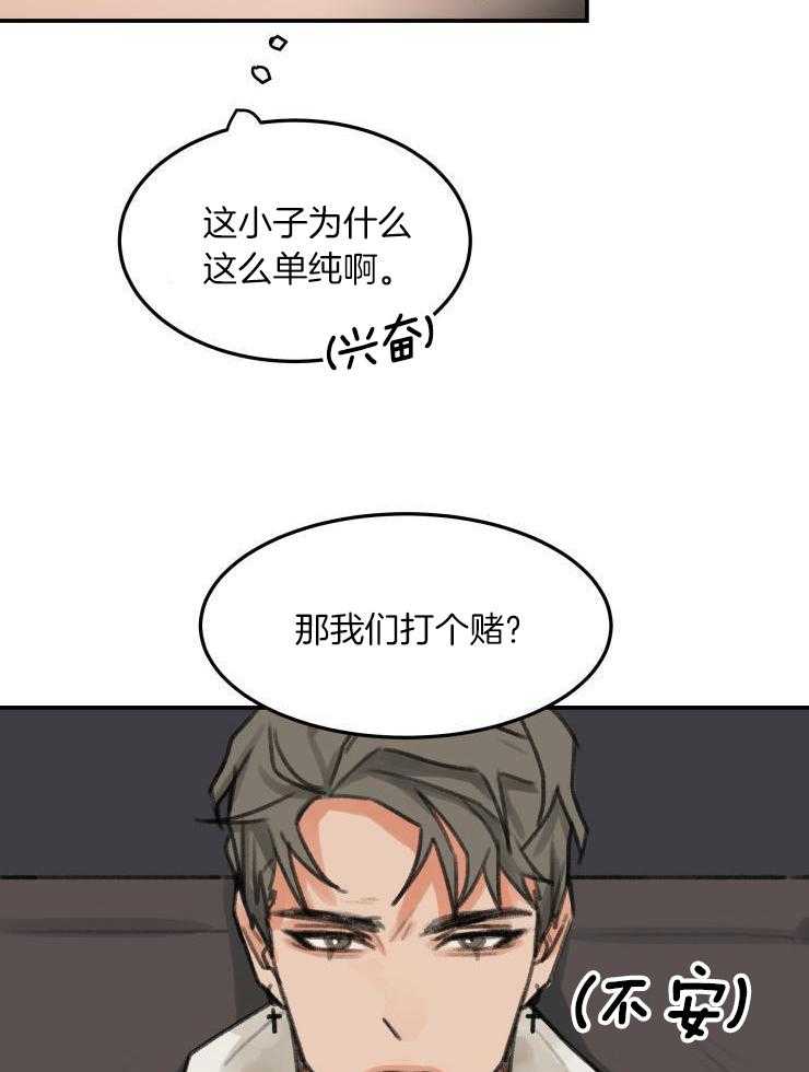 一周赌约 第2话 第17页