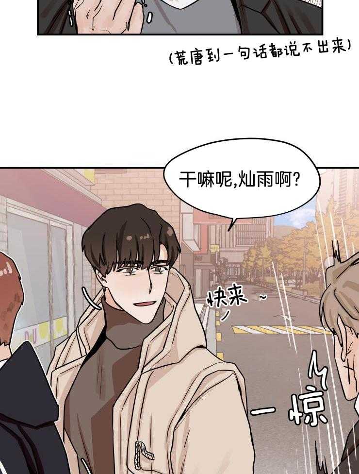 一周赌约 第20话 第21页