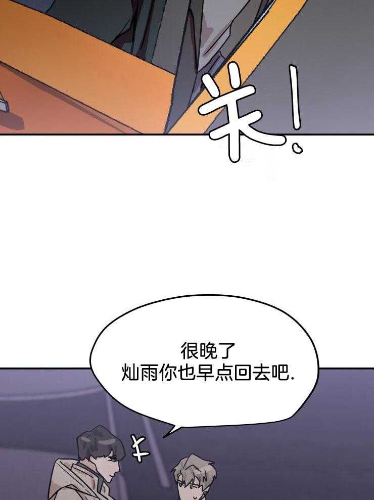 一周赌约 第21话 第24页