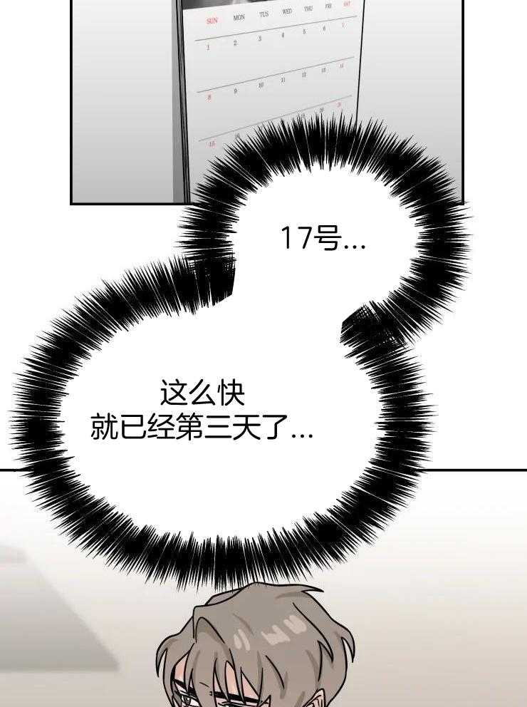 一周赌约 第24话 第2页