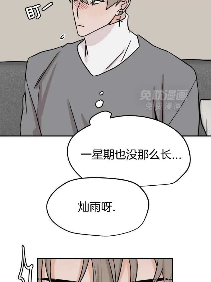 一周赌约 第24话 第3页