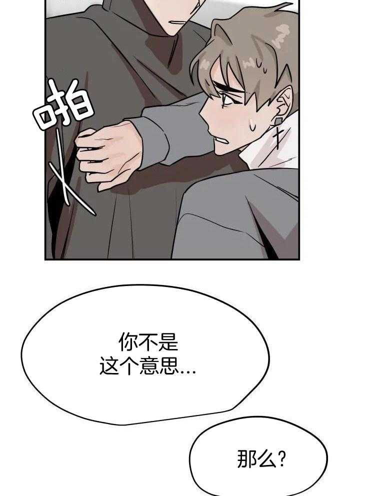 一周赌约 第24话 第23页