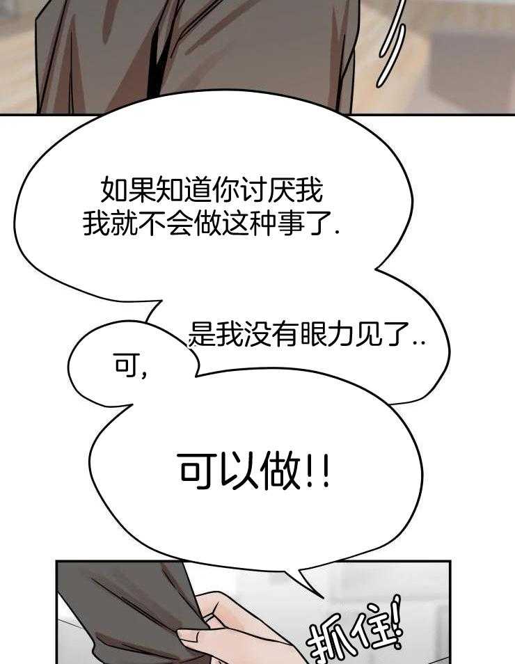 一周赌约 第25话 第3页