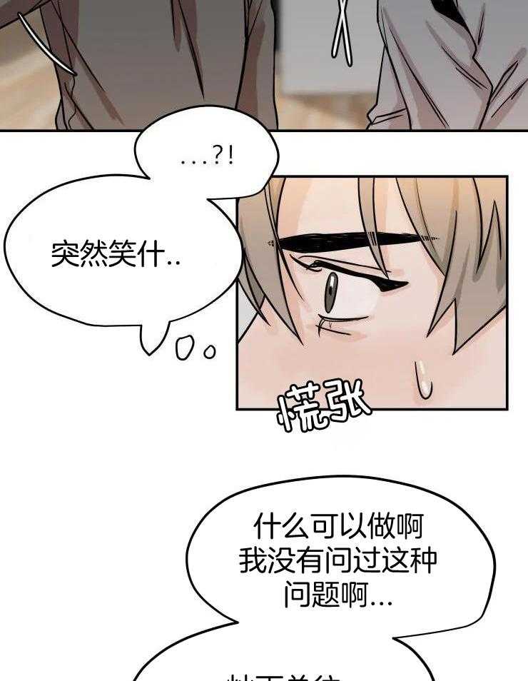 一周赌约 第25话 第7页