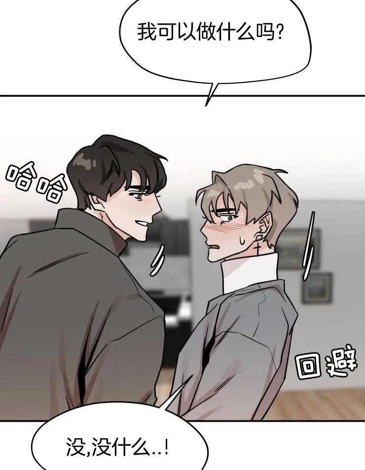 一周赌约 第25话 第10页