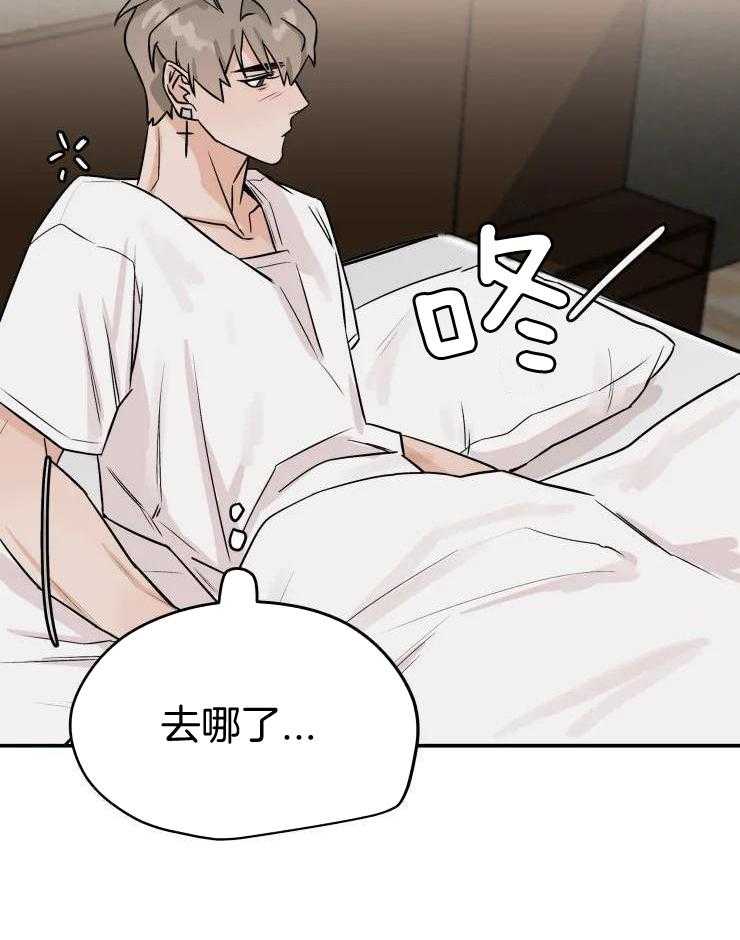 一周赌约 第25话 第23页