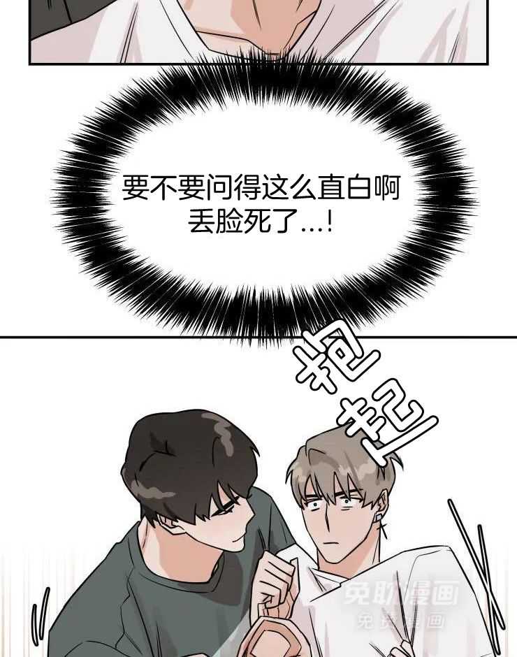 一周赌约 第25话 第28页