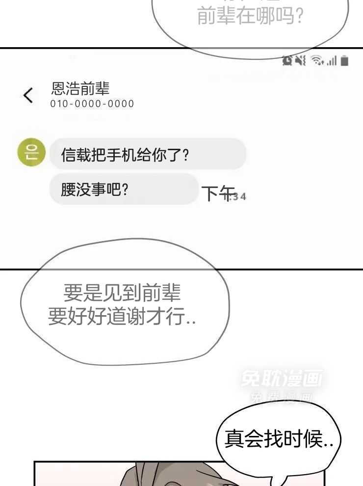 一周赌约 第26话 第14页