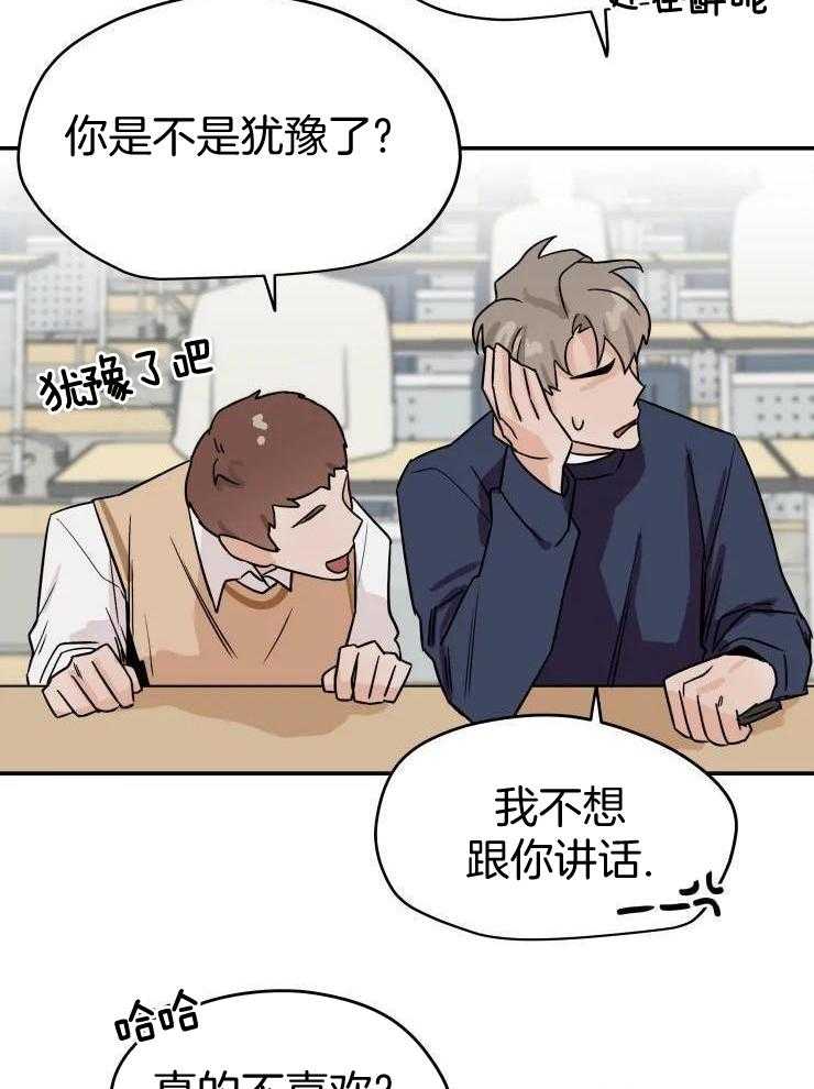 一周赌约 第26话 第21页