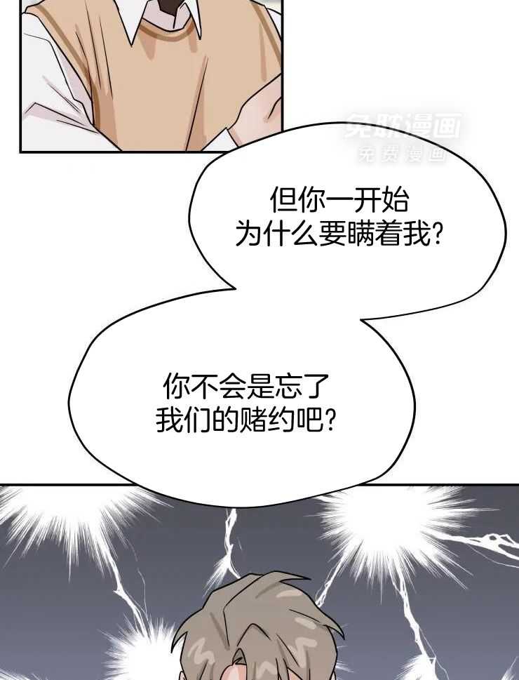 一周赌约 第27话 第2页