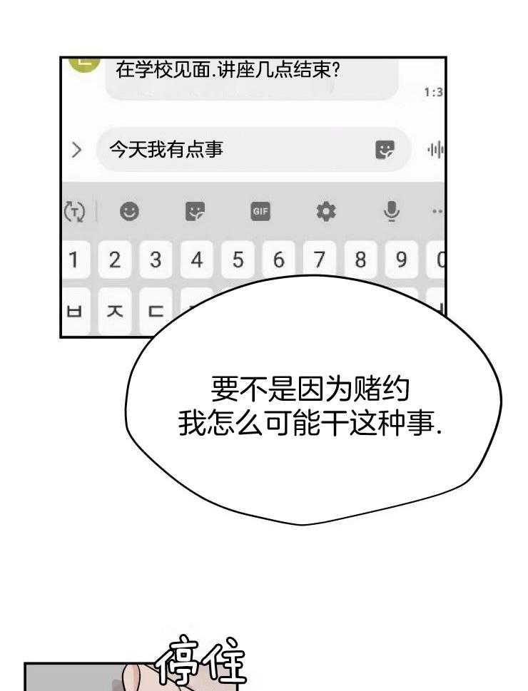 一周赌约 第27话 第5页