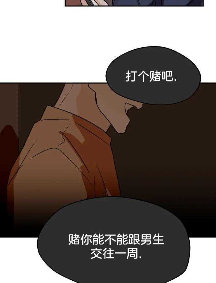 一周赌约 第27话 第11页