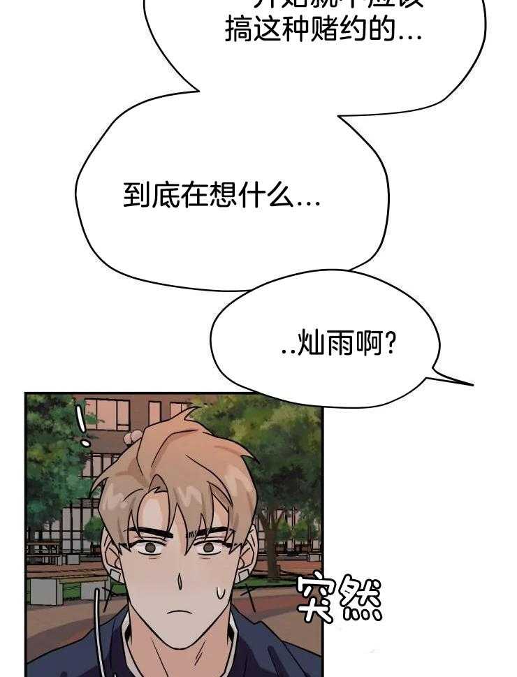 一周赌约 第27话 第13页