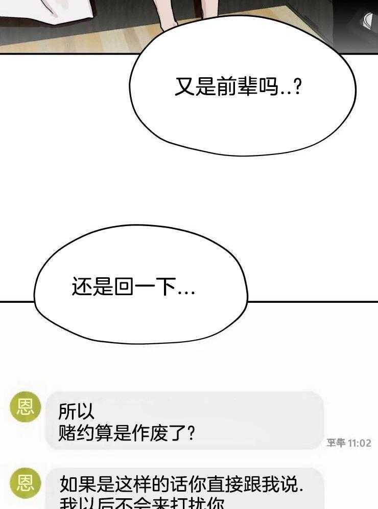 一周赌约 第28话 第6页