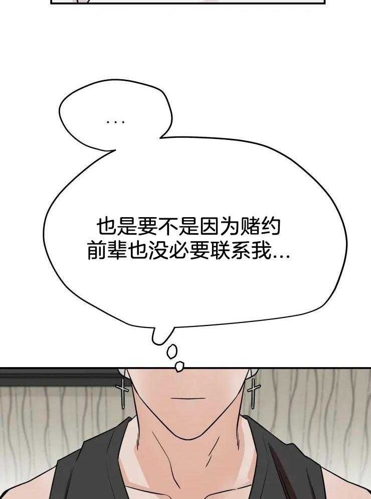 一周赌约 第28话 第8页