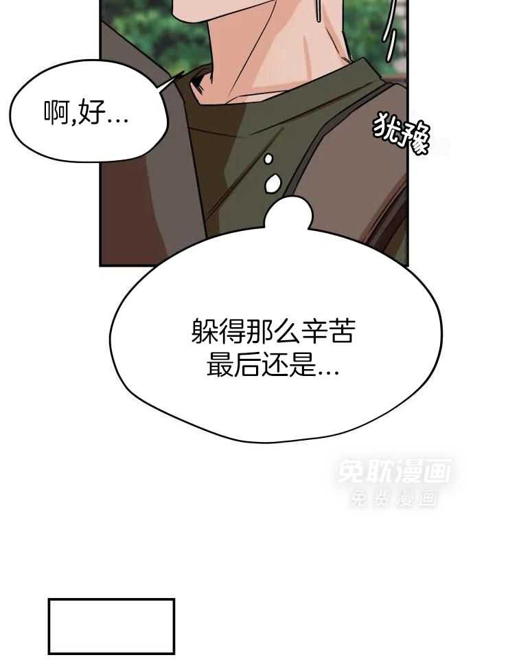 一周赌约 第29话 第16页