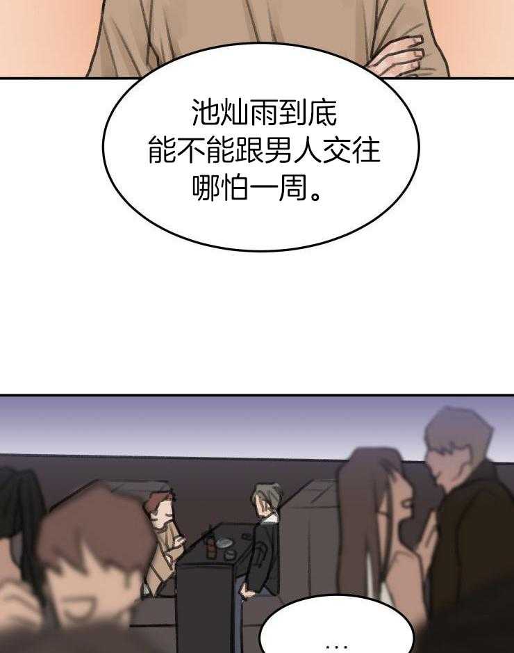 一周赌约 第3话 第1页