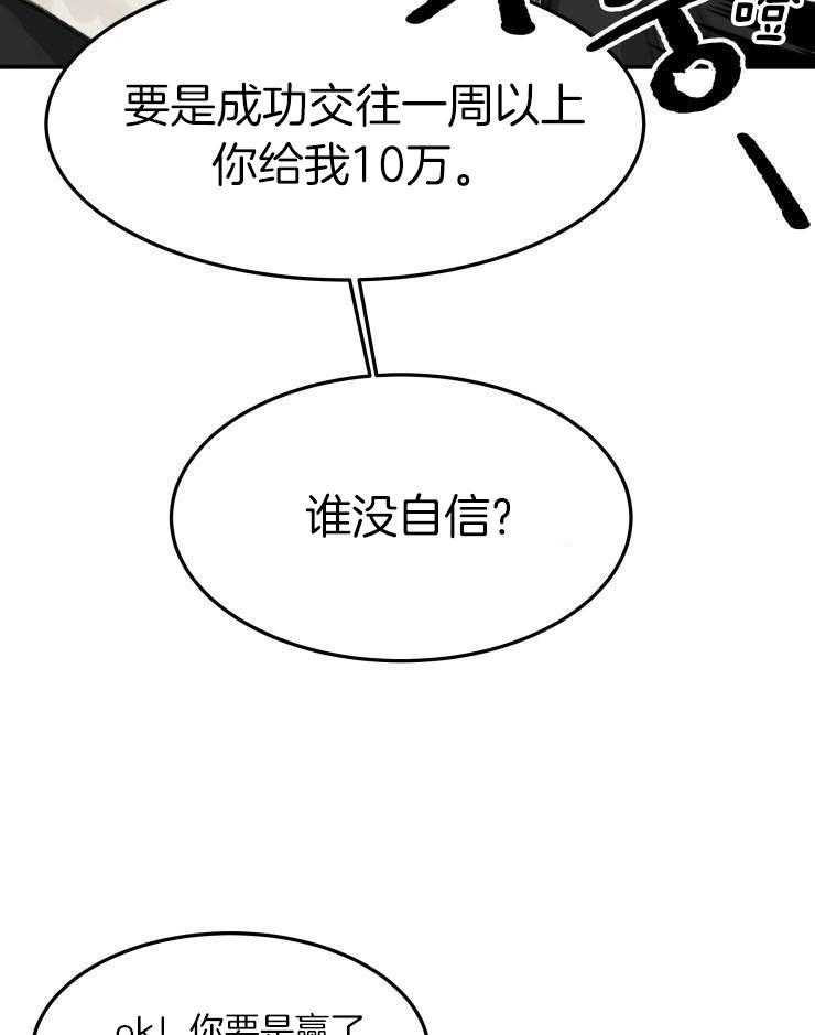 一周赌约 第3话 第5页