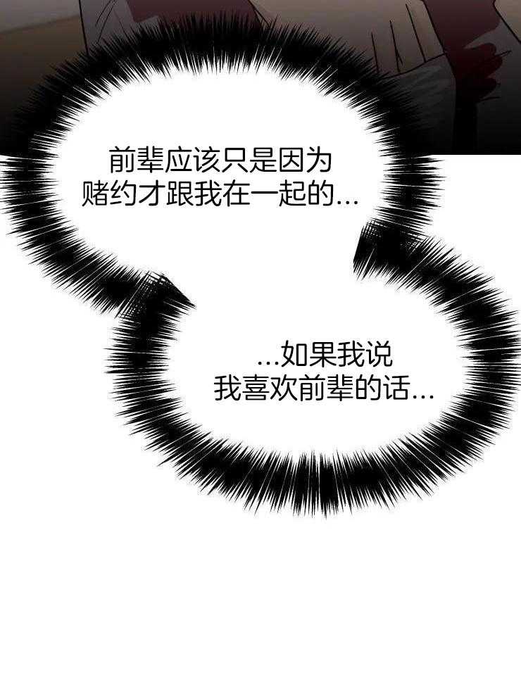 一周赌约 第30话 第4页