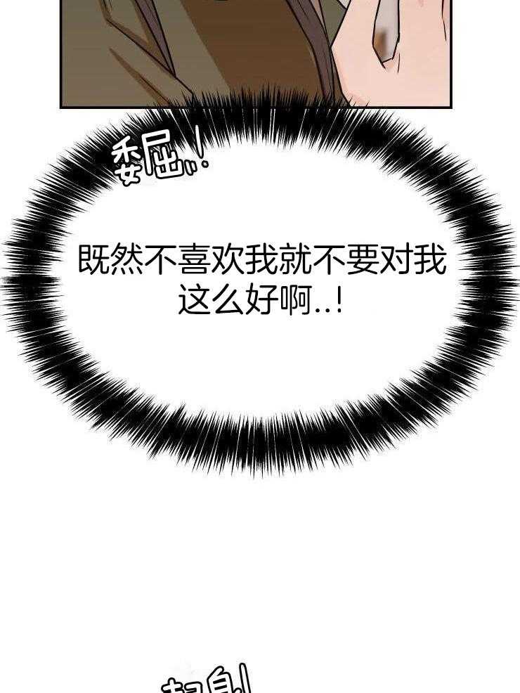 一周赌约 第30话 第9页