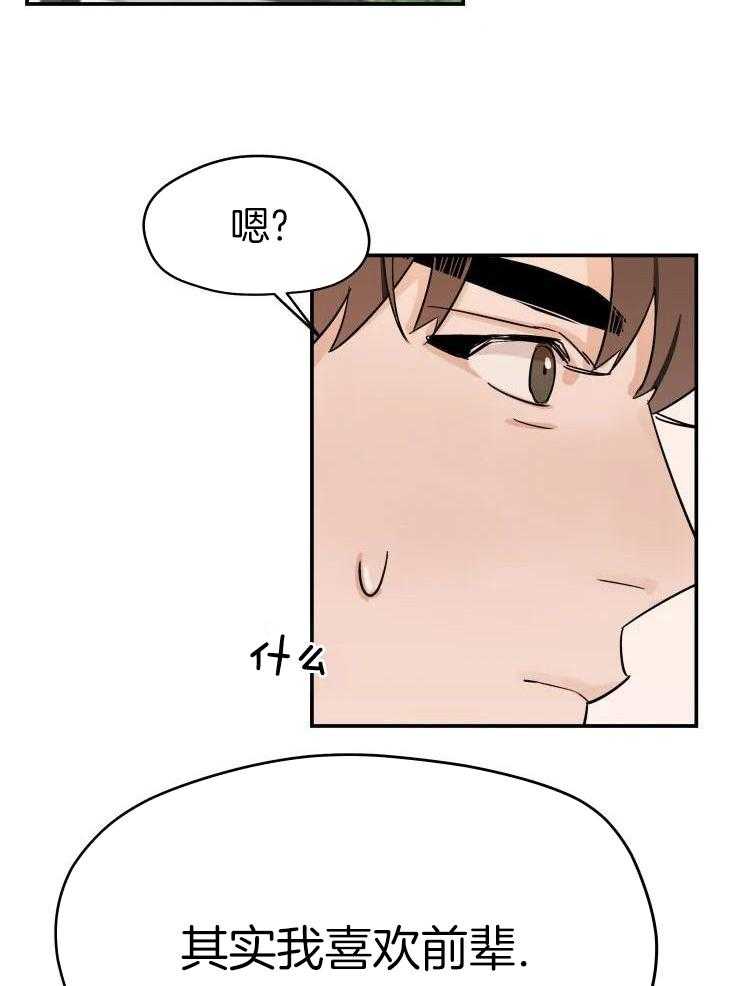 一周赌约 第30话 第21页