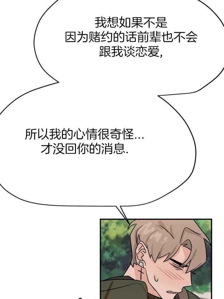 一周赌约 第30话 第24页