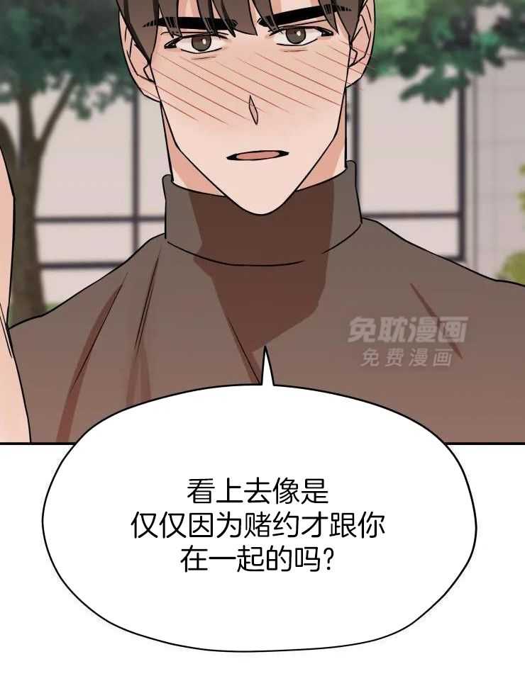 一周赌约 第31话 第11页