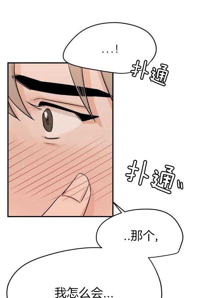 一周赌约 第31话 第12页