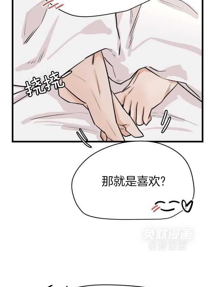 一周赌约 第32话 第14页