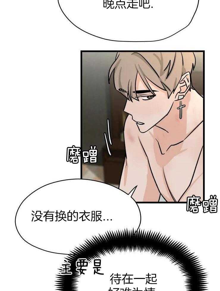 一周赌约 第32话 第17页