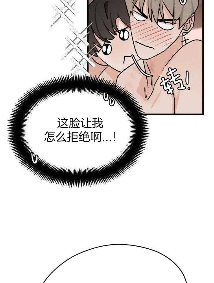 一周赌约 第32话 第21页