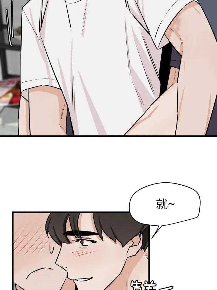 一周赌约 第33话 第17页