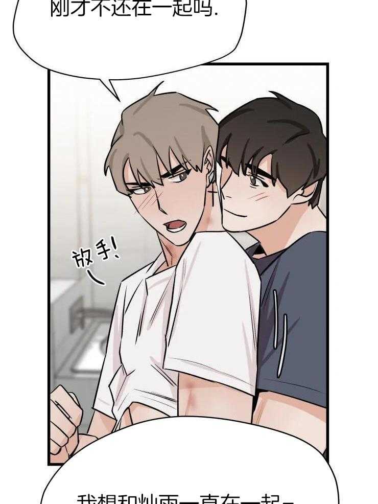 一周赌约 第33话 第19页