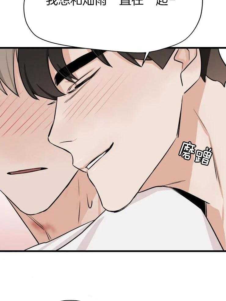 一周赌约 第33话 第20页