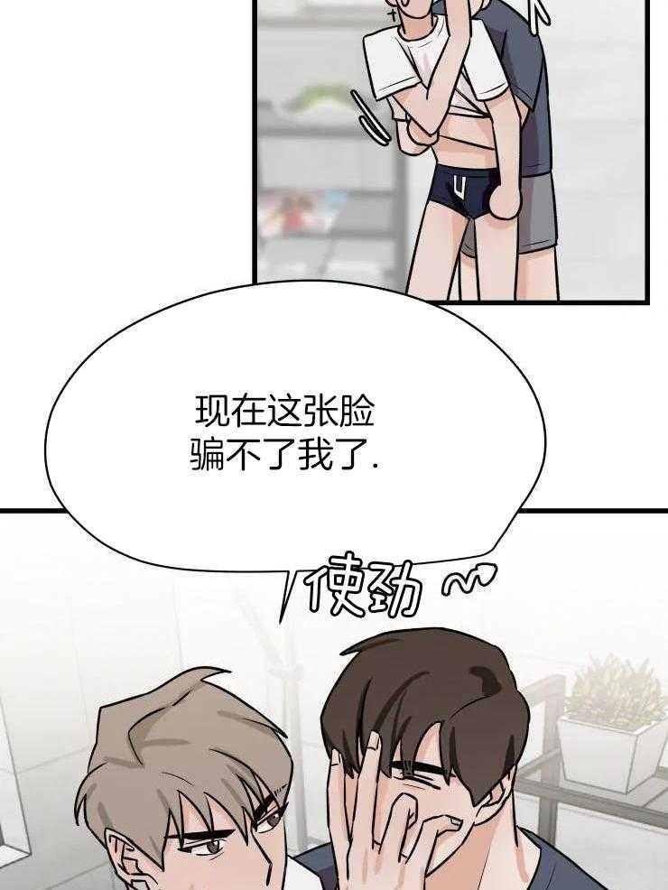 一周赌约 第33话 第26页