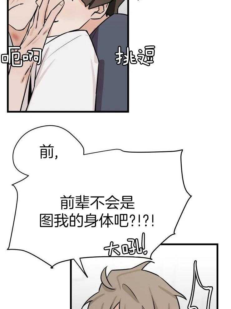 一周赌约 第33话 第28页