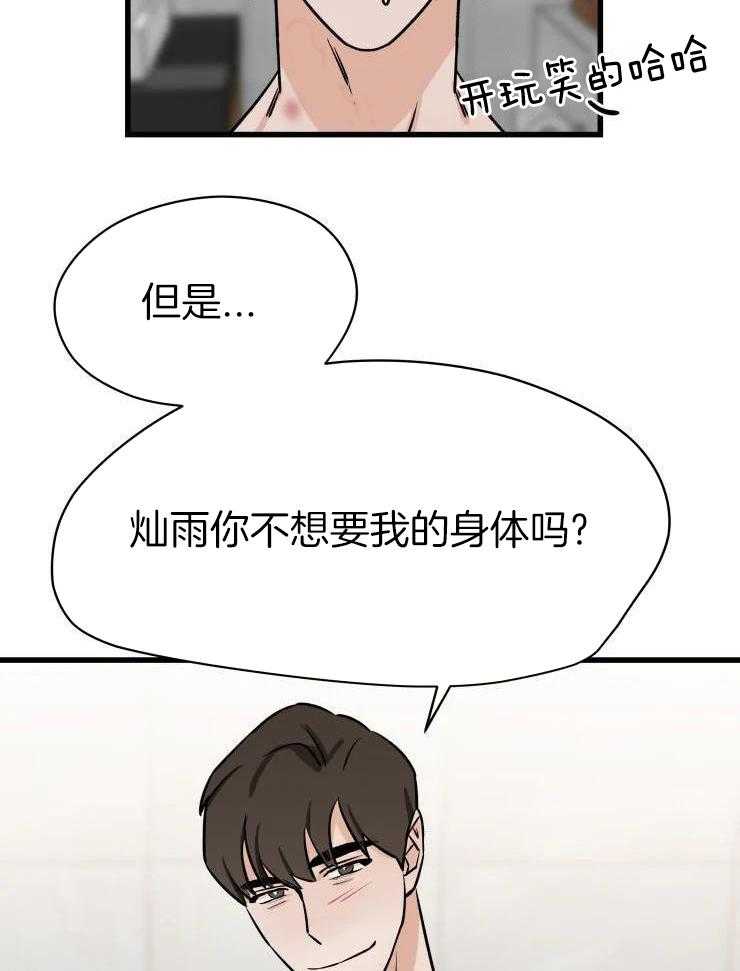 一周赌约 第34话 第1页