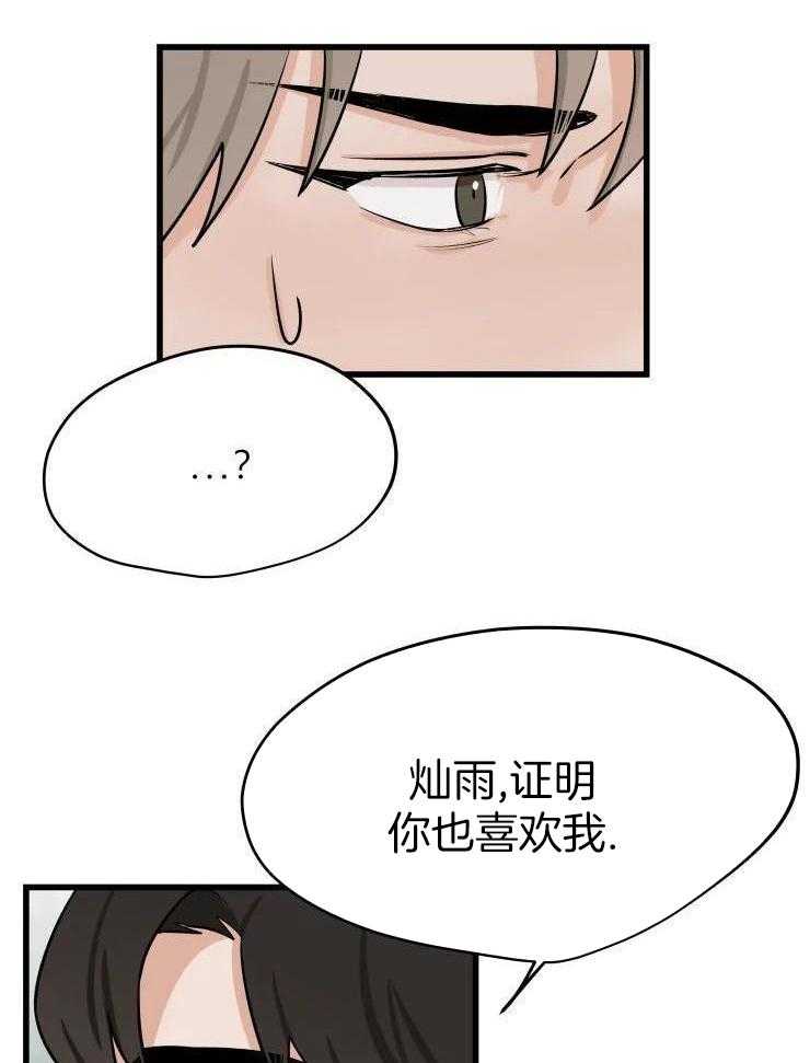 一周赌约 第34话 第21页