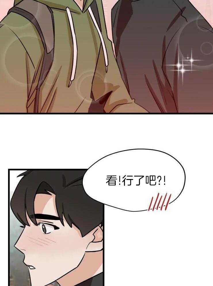 一周赌约 第35话 第3页