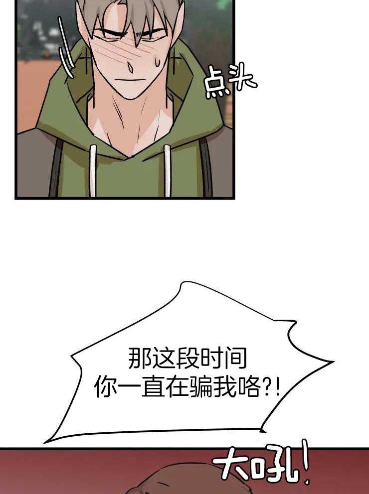 一周赌约 第35话 第20页