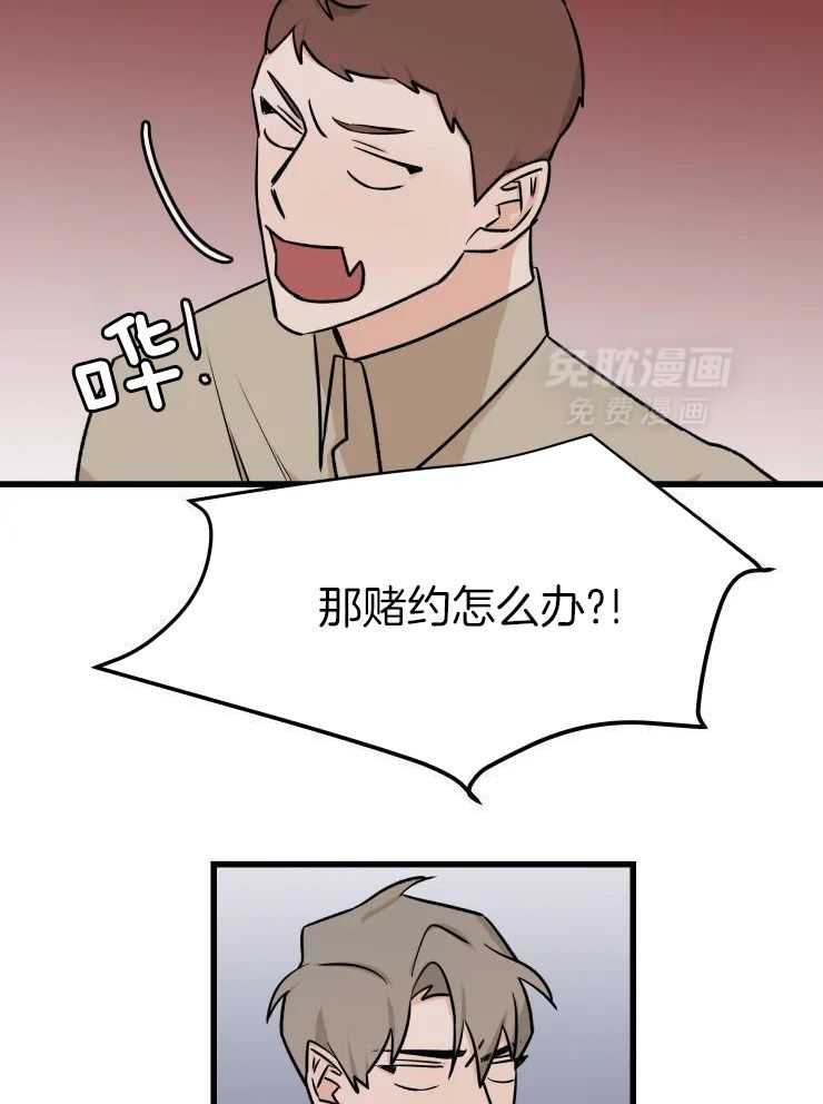 一周赌约 第35话 第21页