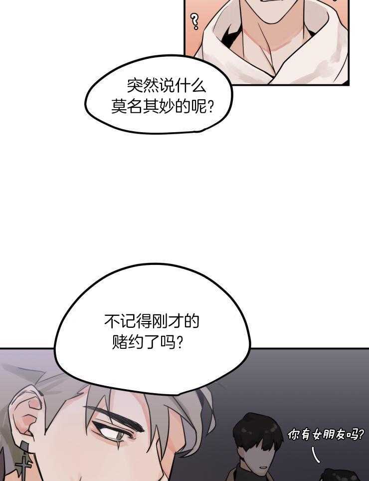 一周赌约 第4话 第6页