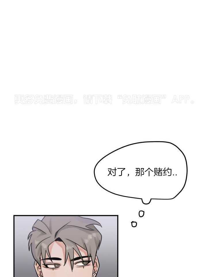 一周赌约 第5话 第0页