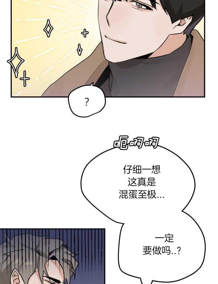 一周赌约 第5话 第4页